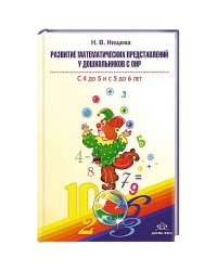 Развитие матем. пред. У дошк. С 4-5 и с 5-6 лет