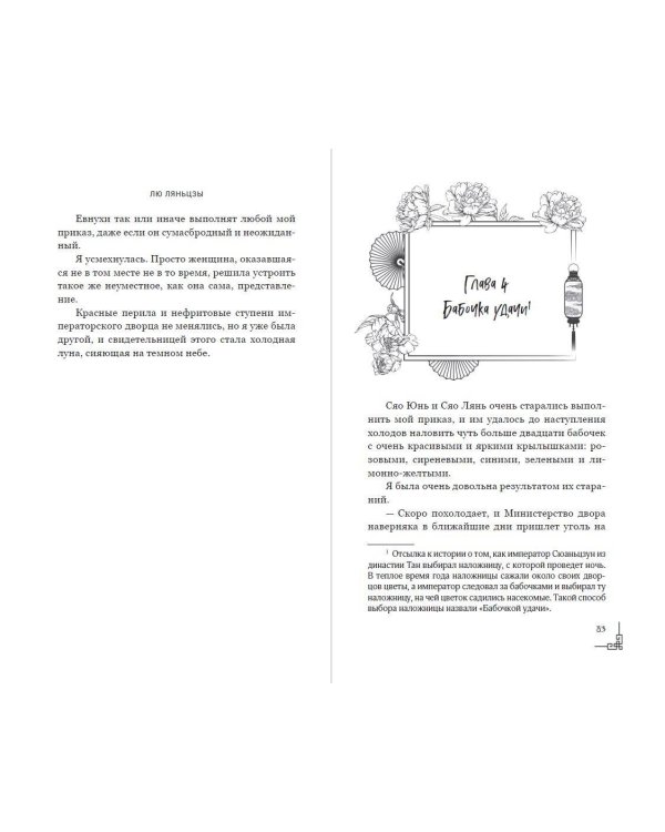 Дополнительное изображение книги «Императорский пион (#3)»