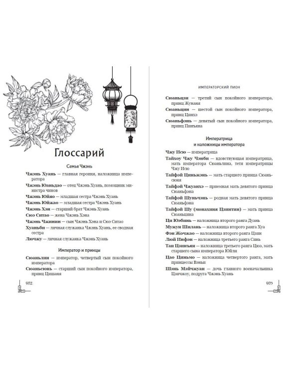 Дополнительное изображение книги «Императорский пион (#3)»