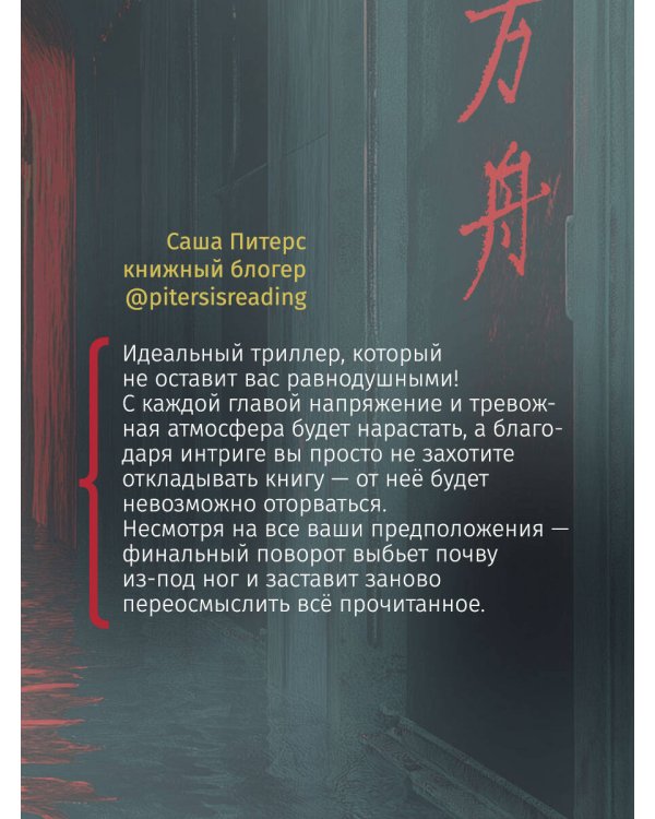 Девять лжецов