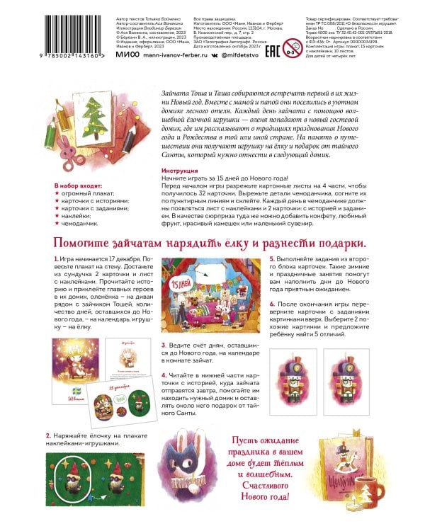 Как зайчата Новый год встречали