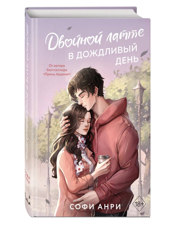 Двойной латте в дождливый день (#1)