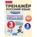 Дополнительное изображение книги «Грамматический тренажёр. 3 класс»
