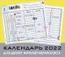 Для двоих жителей мегаполиса. Настенный календарь-планер на 2022 год (245х280 мм)