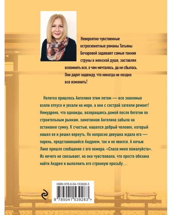 Спаси меня, пожалуйста!