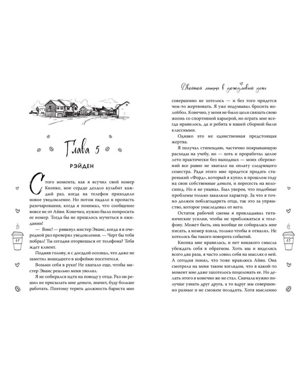 Двойной латте в дождливый день (#1)