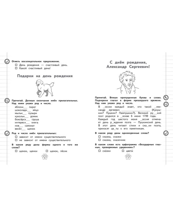 Грамматический тренажёр. 3 класс