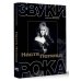 Звезды века Настя Полева. Звуки рока