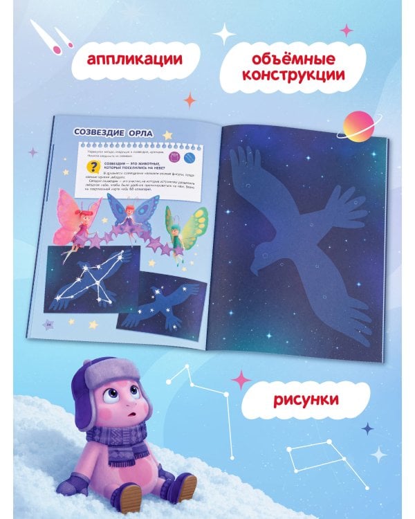 Дополнительное изображение книги «Космос с Лунтиком. Книга для творчества»