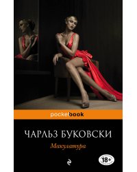 Макулатура