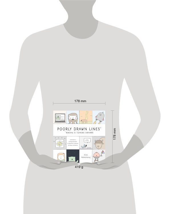 Poorly Drawn Lines. Совершенно непредсказуемые и невероятно смешные истории в картинках