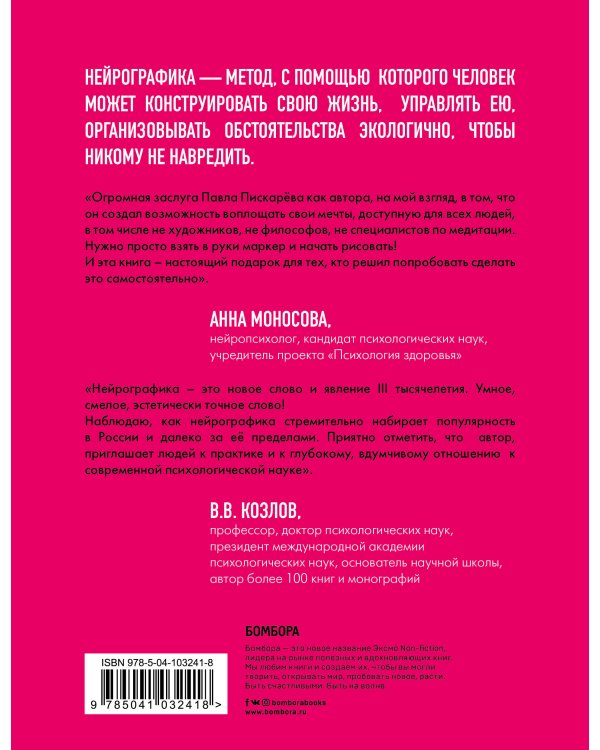 Нейрографика : алгоритм снятия ограничений