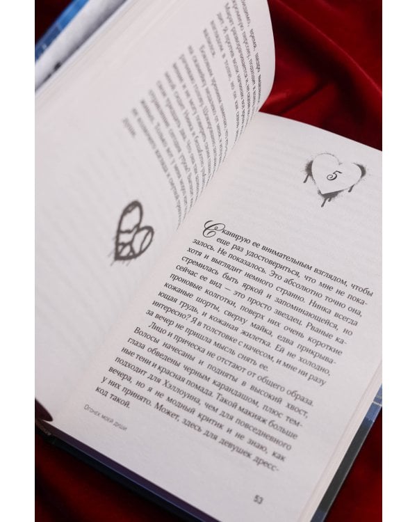 Огонек моей души