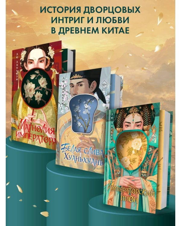 Императорский пион (#3)