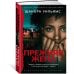 Дополнительное изображение книги «Прежняя жена»