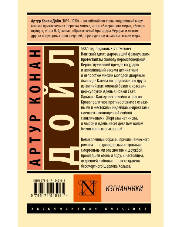 Изгнанники