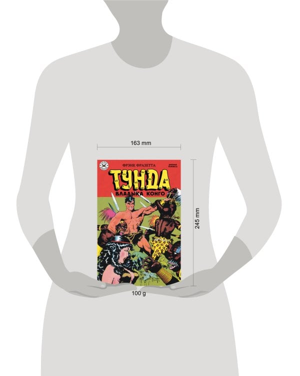 Дополнительное изображение книги «Тунда - владыка Конго»