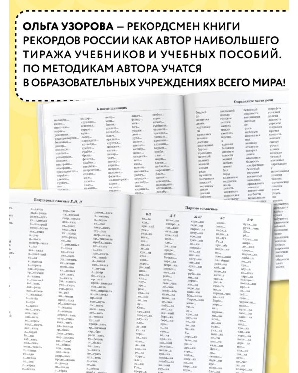 3000 примеров по русскому языку. 3 класс