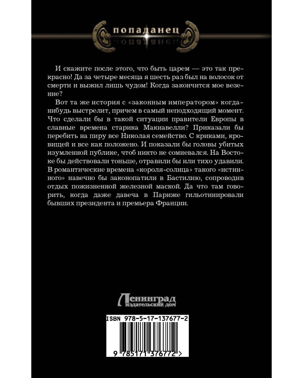 1917: Вперед, Империя!