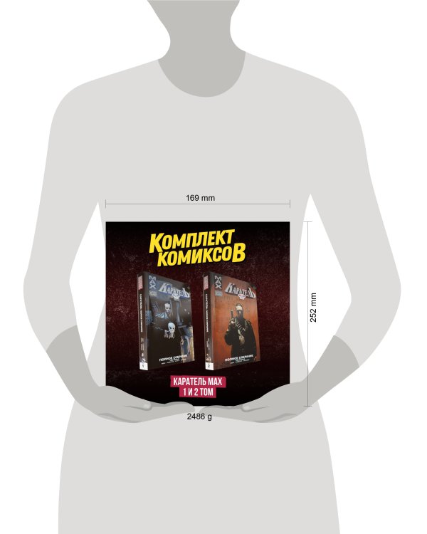 Комплект комиксов "Каратель MAX 1 и 2 том"