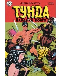 Тунда - владыка Конго