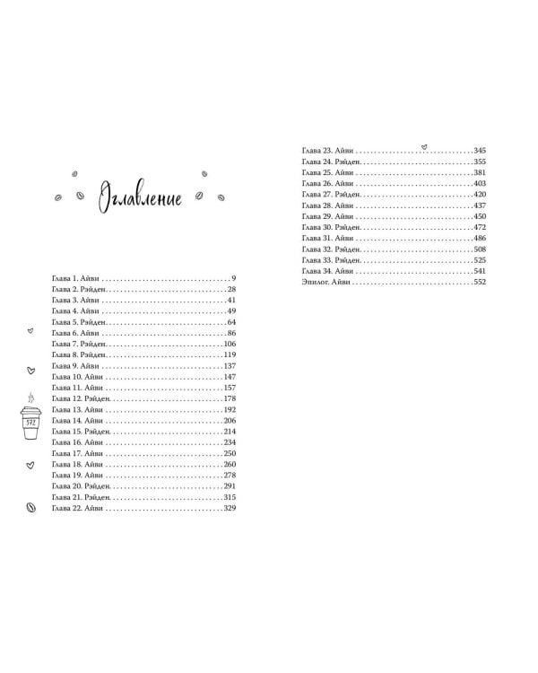 Двойной латте в дождливый день (#1)