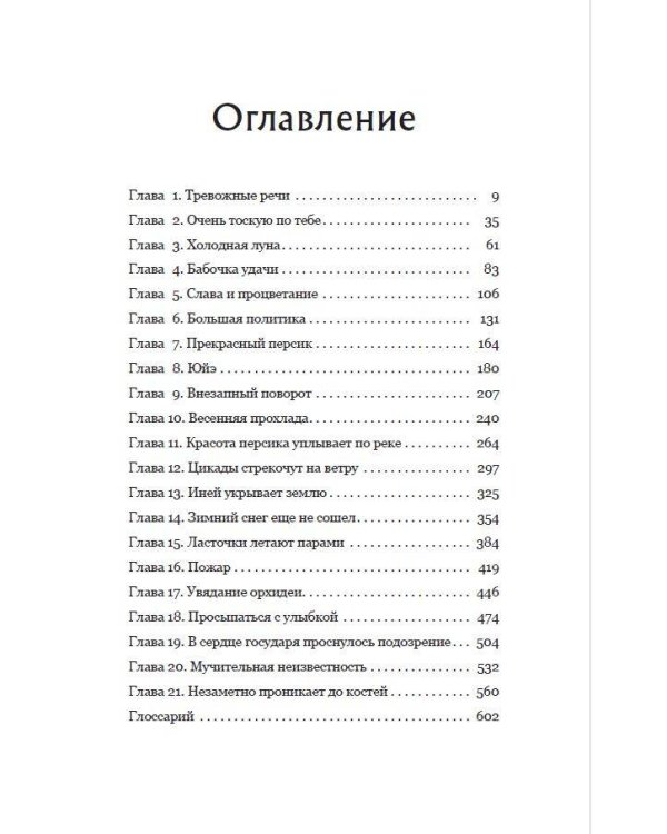 Дополнительное изображение книги «Императорский пион (#3)»