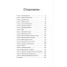 Дополнительное изображение книги «Императорский пион (#3)»