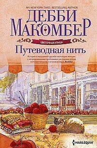 Путеводная нить