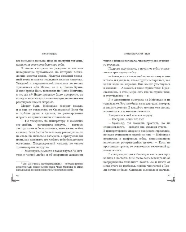Дополнительное изображение книги «Императорский пион (#3)»