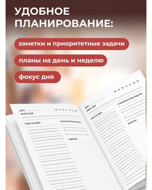 Дополнительное изображение книги «Я могу делать великие вещи! Эстетичный ежедневник недатированный (А5, 72 л.)»