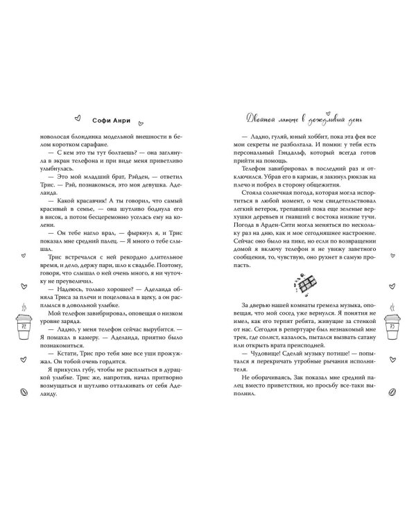 Двойной латте в дождливый день (#1)