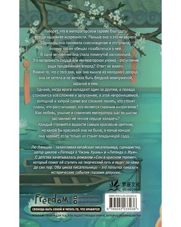 Императорский пион (#3)
