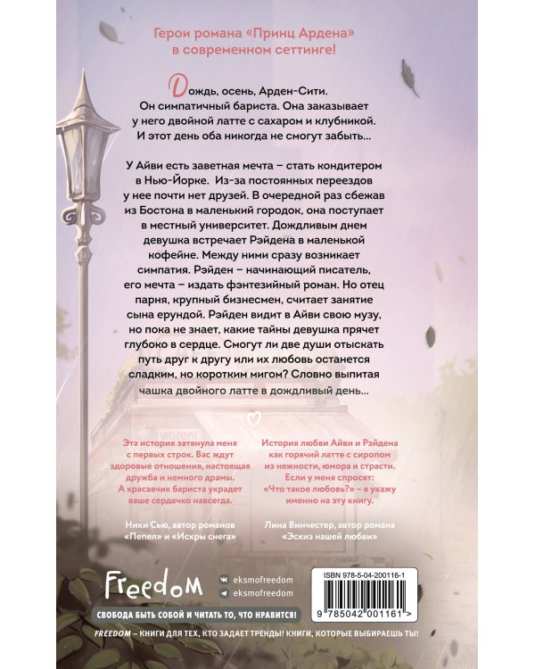 Двойной латте в дождливый день (#1)