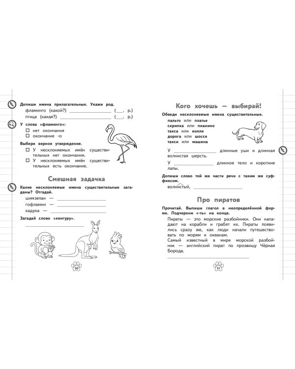 Грамматический тренажёр. 3 класс