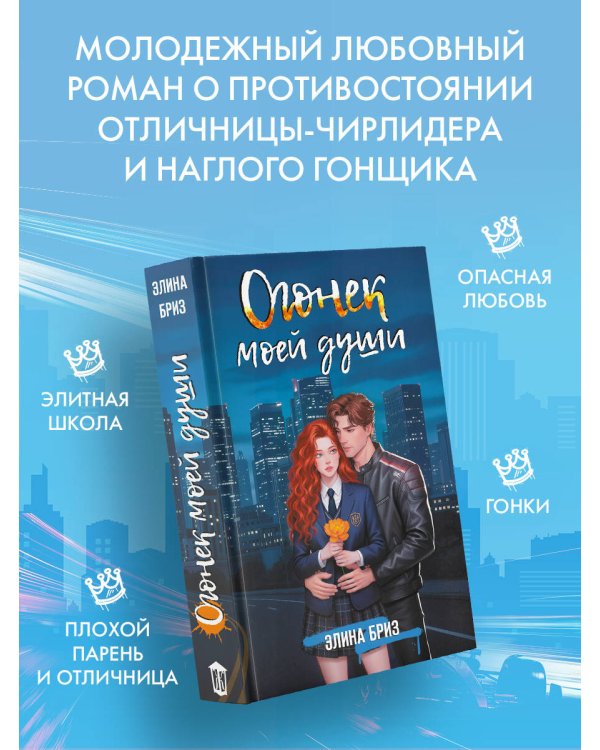 Огонек моей души