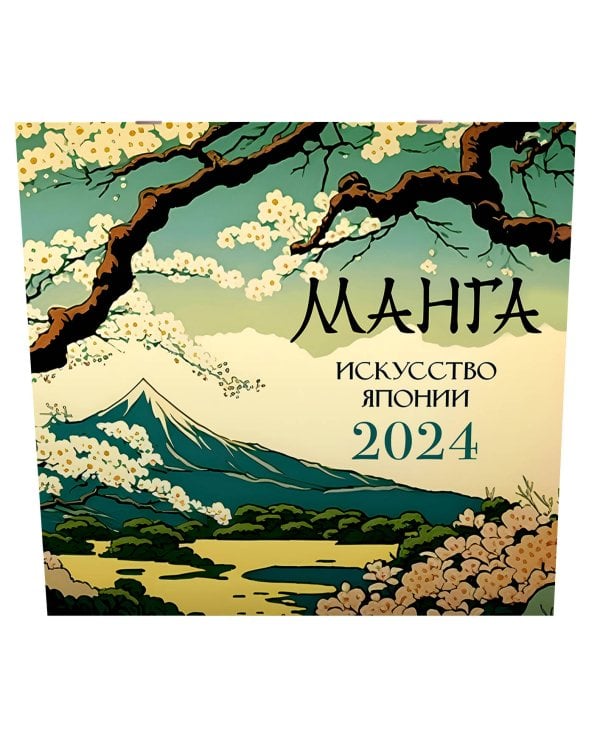 Манга. Искусство Японии