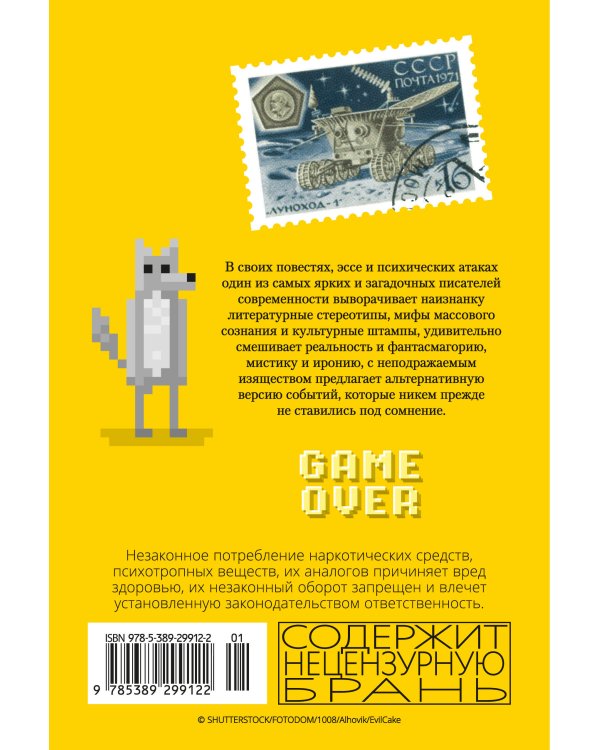 Дополнительное изображение книги «Принц Госплана. Повести, эссе и психические атаки»