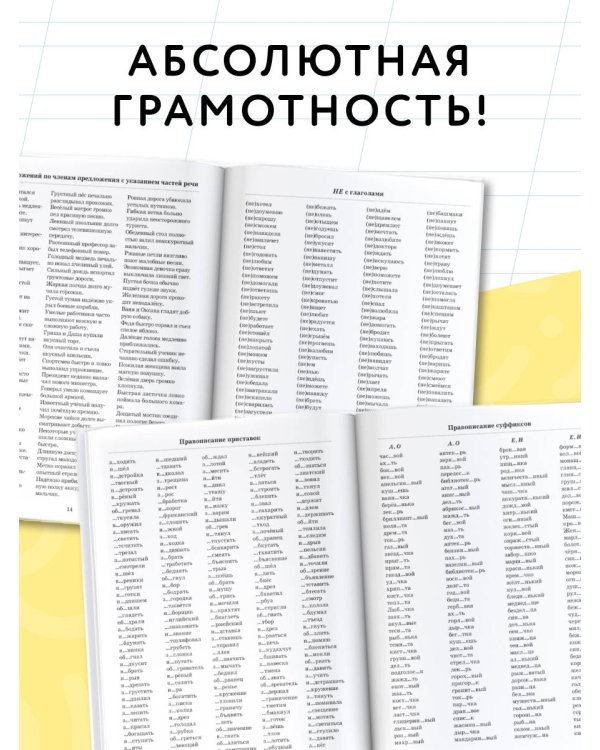 3000 примеров по русскому языку. 3 класс
