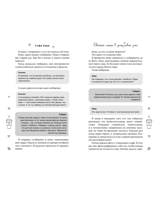 Двойной латте в дождливый день (#1)