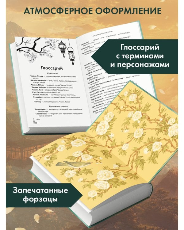Императорский пион (#3)