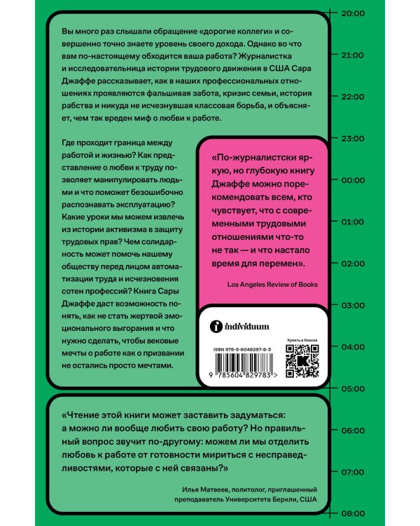 Дорогие коллеги. Как любимая работа портит нам жизнь