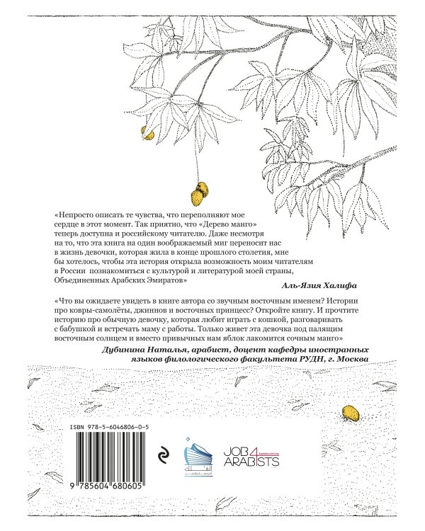 Дерево манго