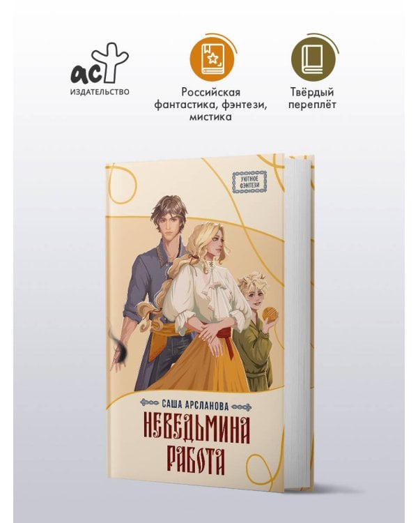 Неведьмина работа