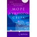 Море лунного света Море лунного света