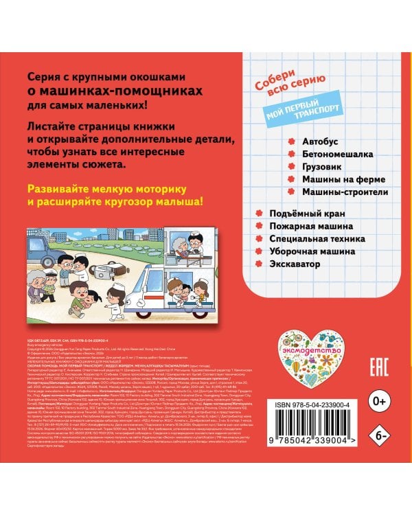 Дополнительное изображение книги «Скорая помощь. Мой первый транспорт»
