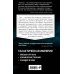 Айзек Азимов. Гроссмейстер фантастики Космические течения