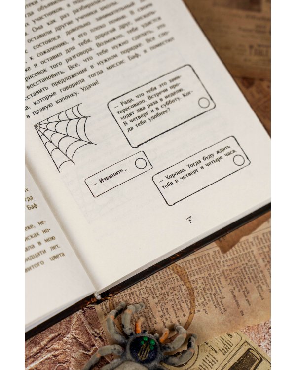 Таинственный дневник