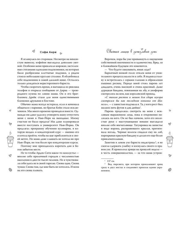 Двойной латте в дождливый день (#1)