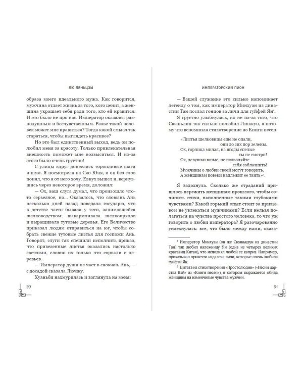 Дополнительное изображение книги «Императорский пион (#3)»